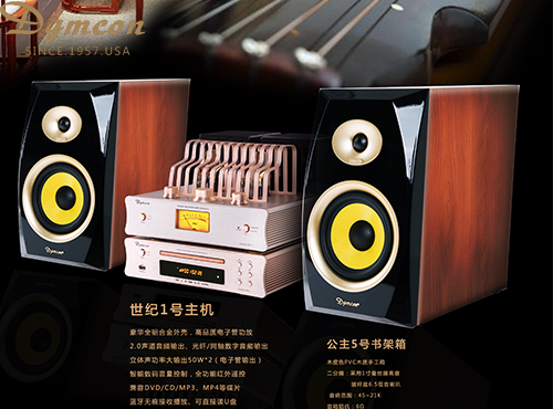 世纪1号主机公主5号书架箱